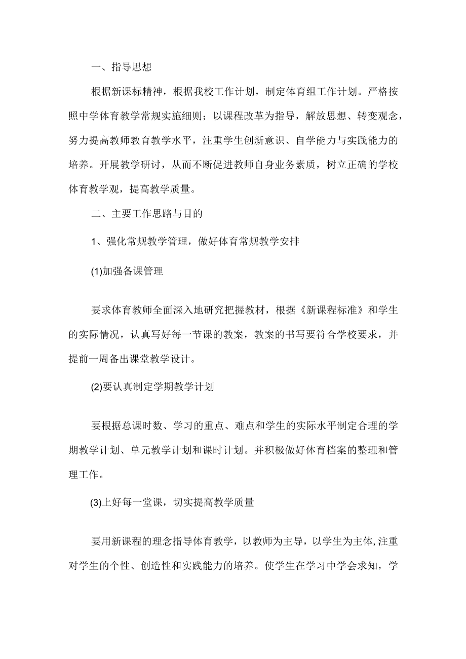 职业学校体育教工作计划4篇.docx_第1页