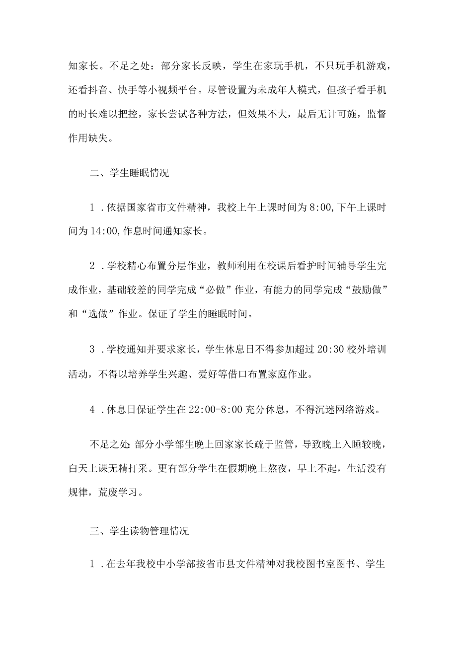 学校双减工作落实情况自查报告.docx_第2页