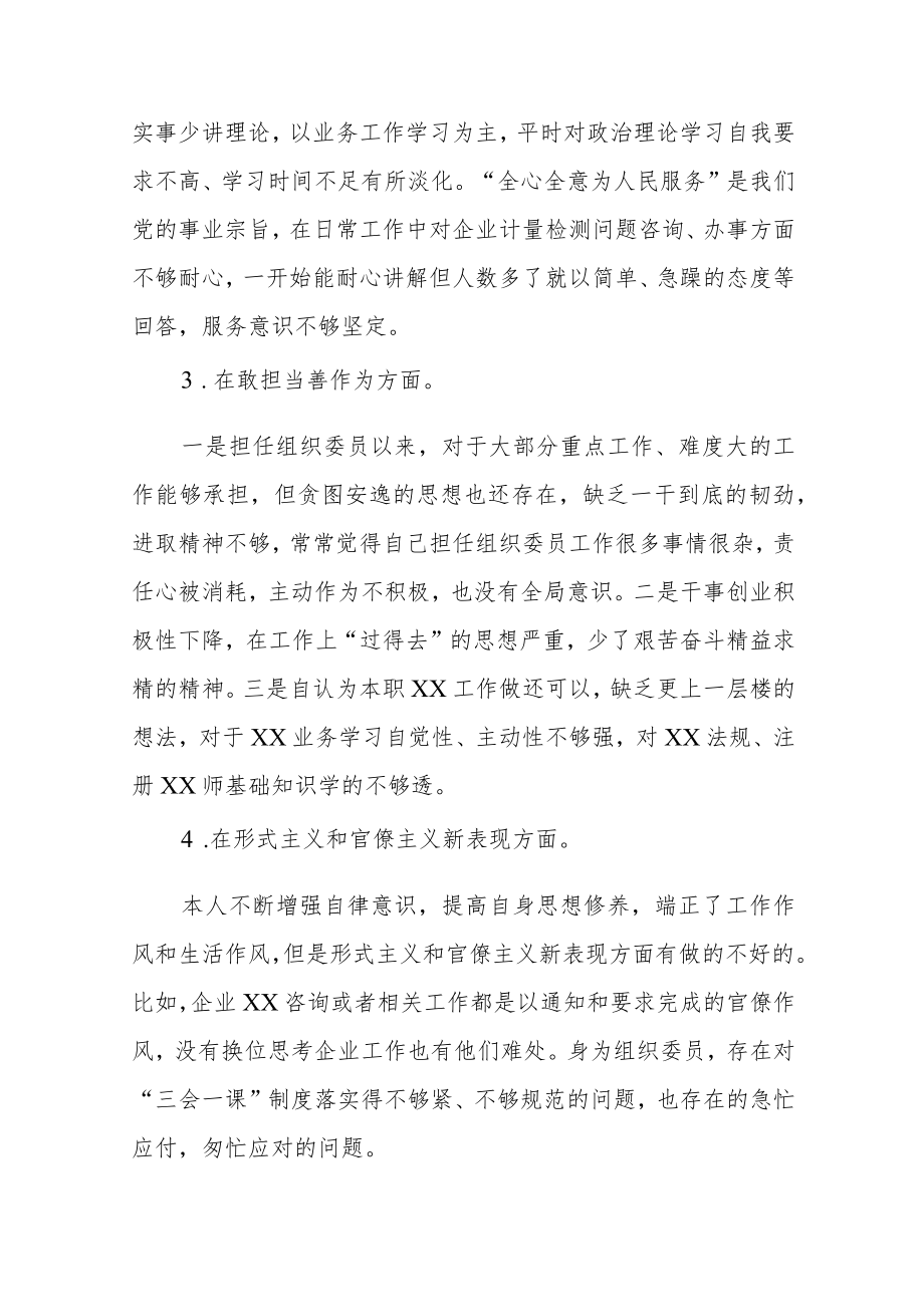 学习新思想担当新作为心得体会范文（四篇）.docx_第2页