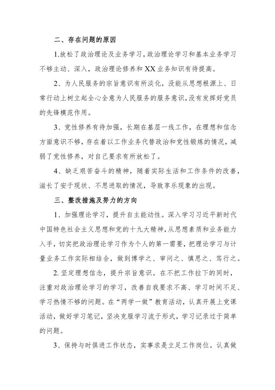 学习新思想担当新作为心得体会范文（四篇）.docx_第3页