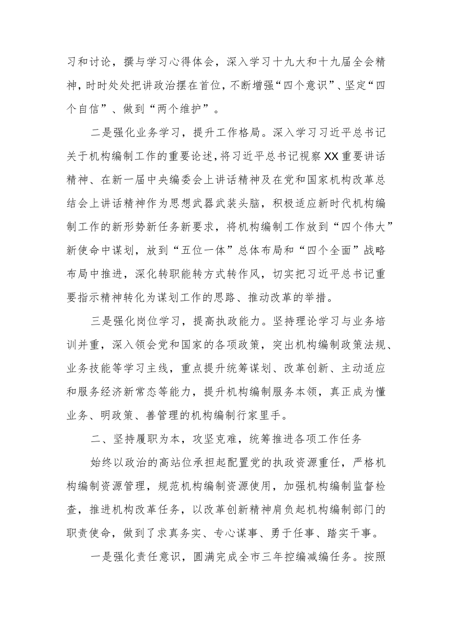 干部考察三工作总结个人思想小结范文（五篇）.docx_第2页