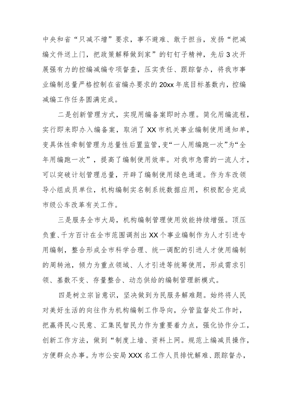 干部考察三工作总结个人思想小结范文（五篇）.docx_第3页