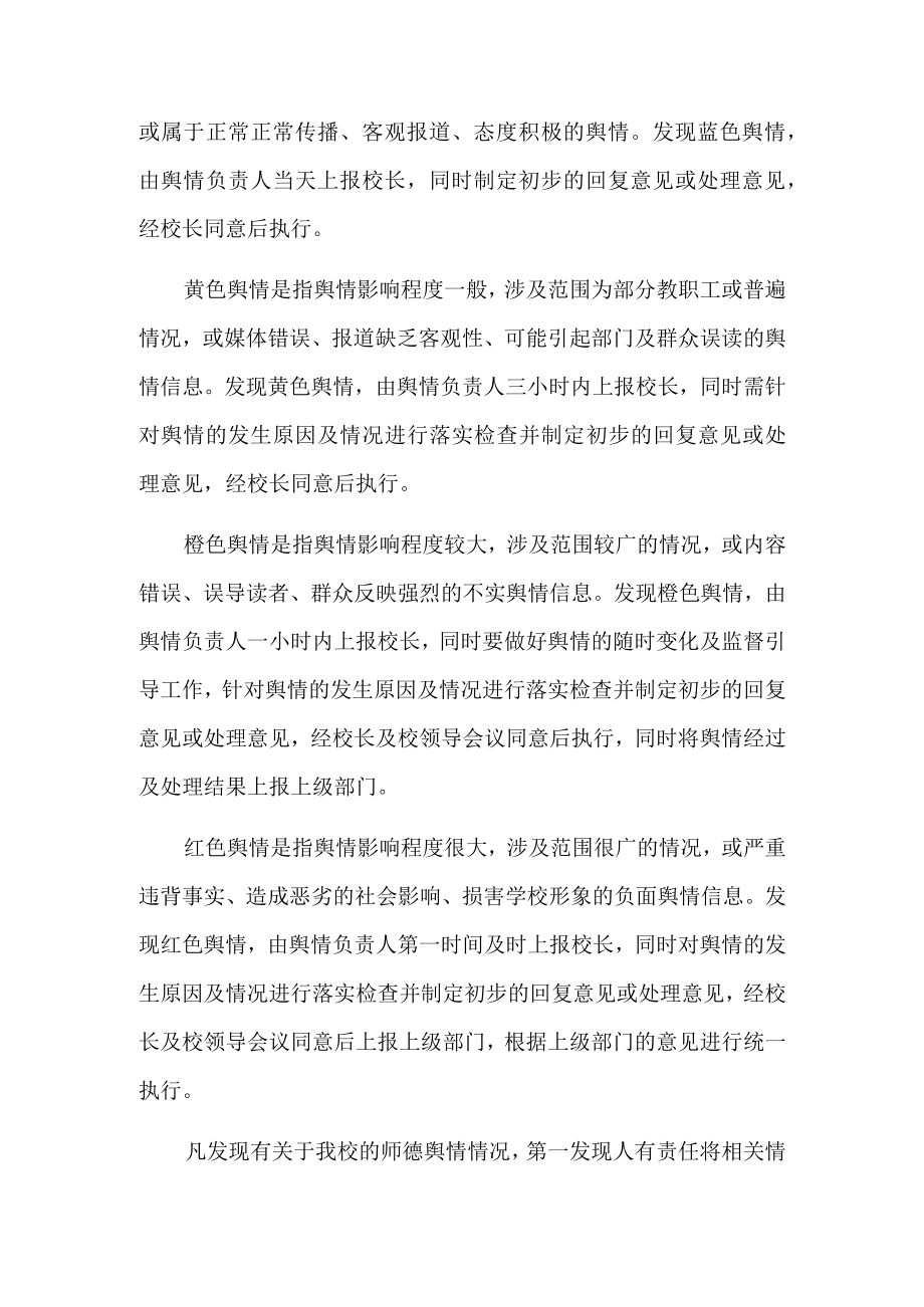 师德舆情快速反应制度.docx_第2页