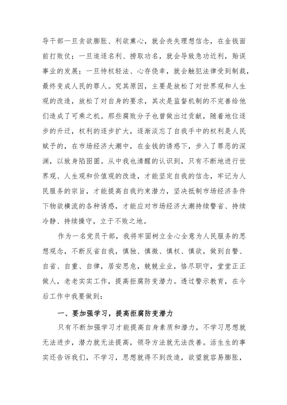 参观警示教育基地心得体会范（四篇）.docx_第2页