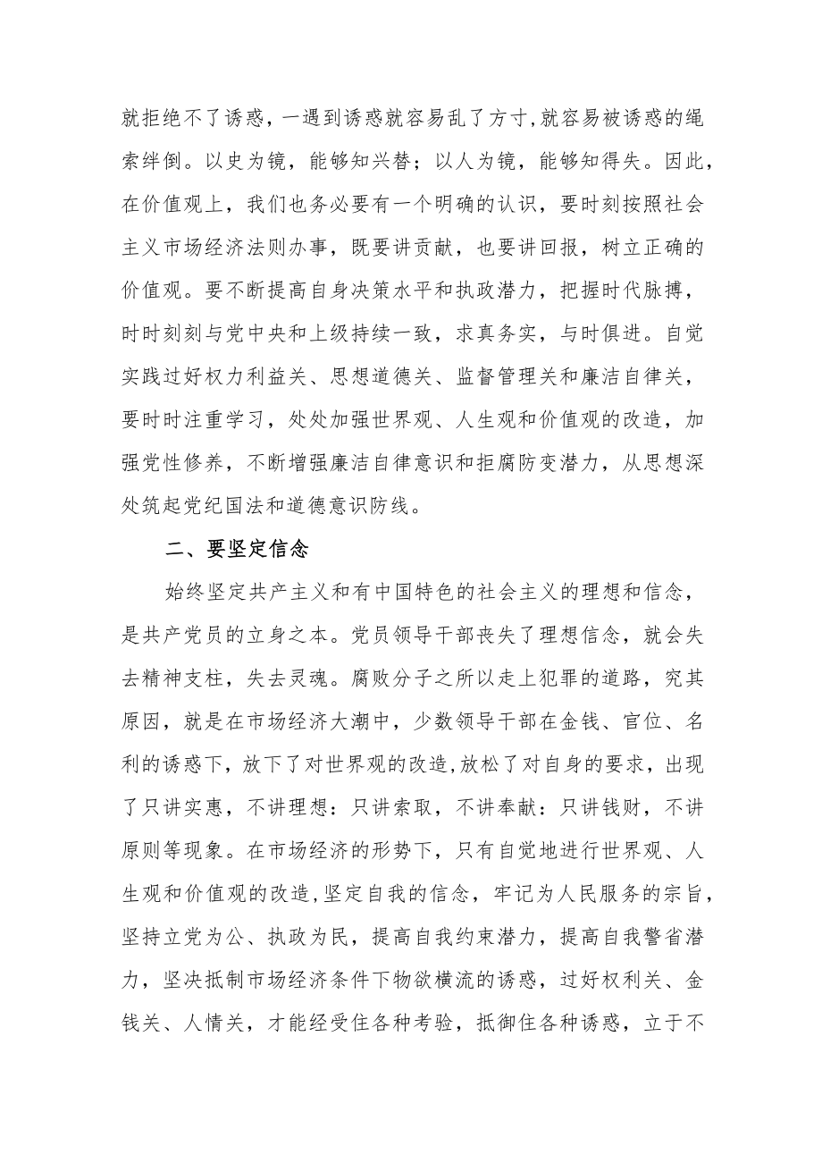 参观警示教育基地心得体会范（四篇）.docx_第3页