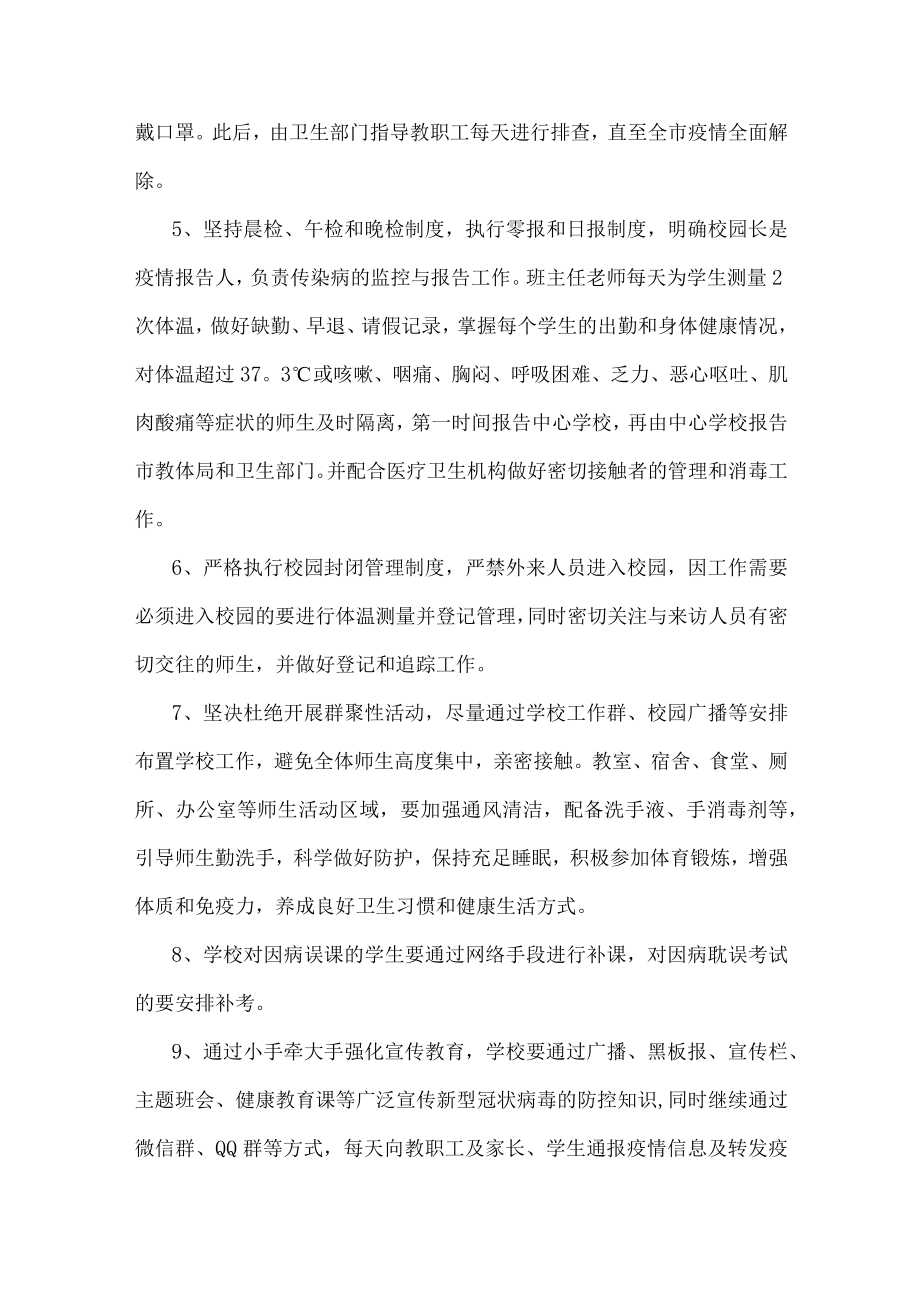 开学疫情防控实施方案.docx_第3页