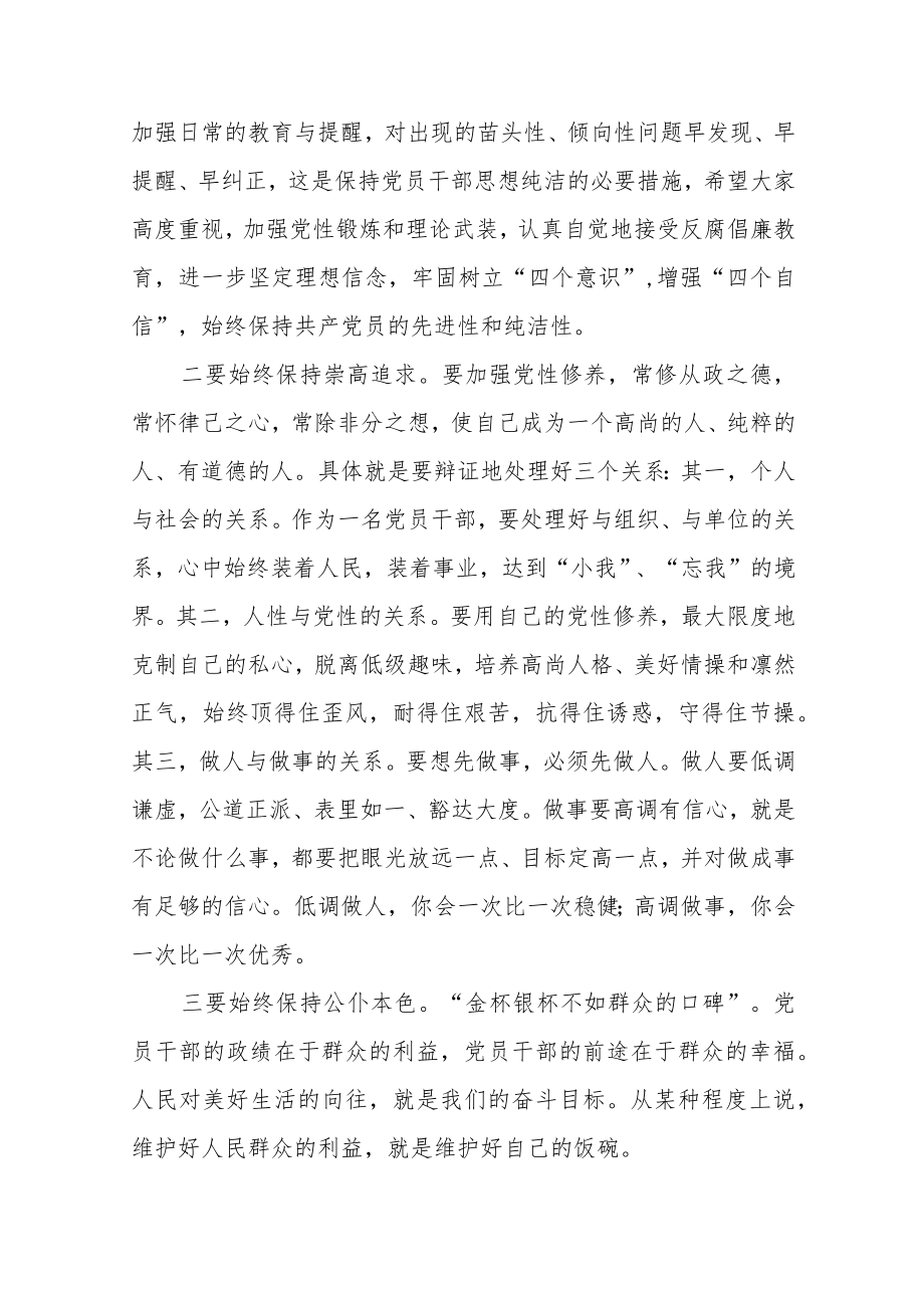 干部任前集体谈话会议上的讲话范文（三篇）.docx_第2页