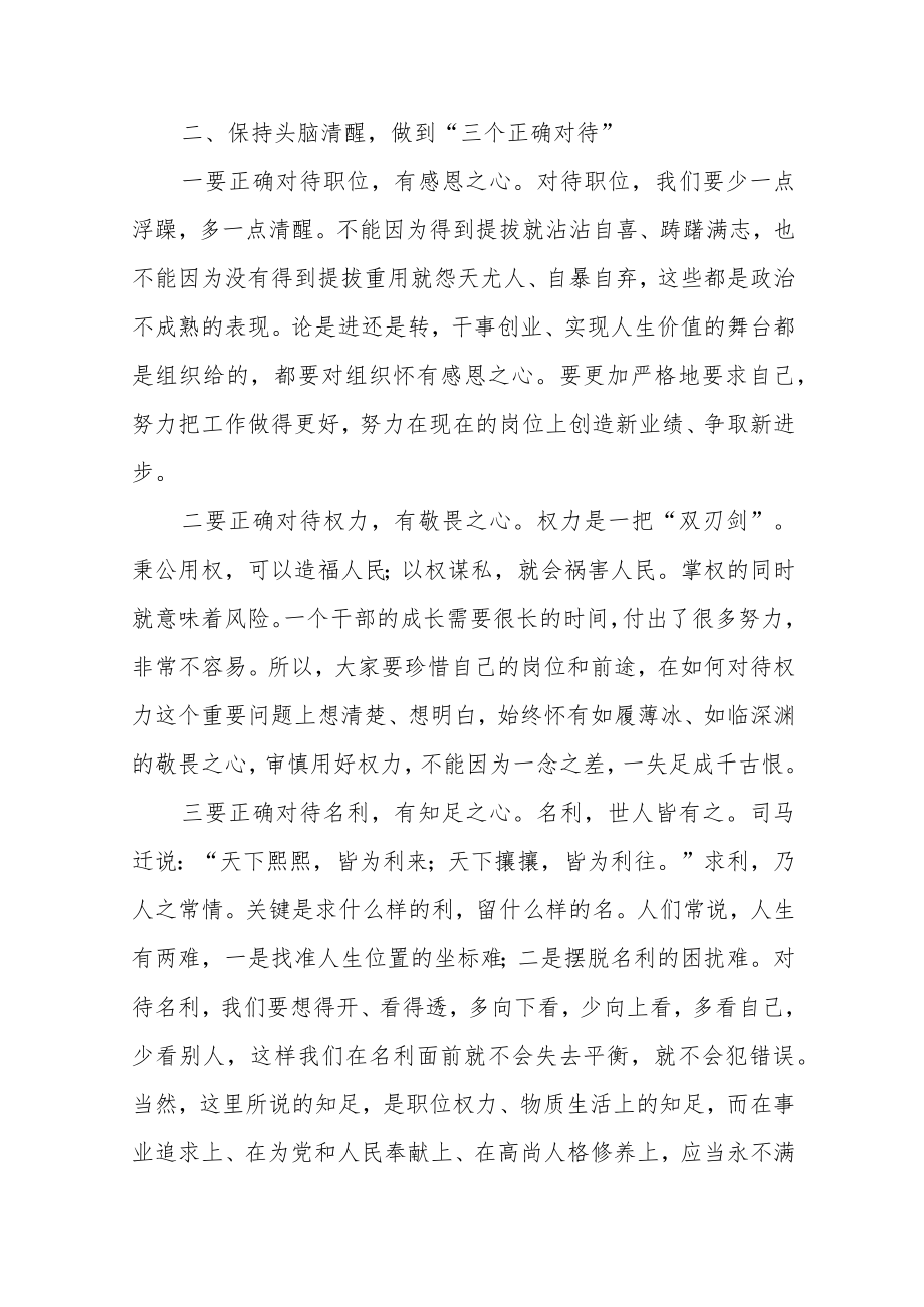 干部任前集体谈话会议上的讲话范文（三篇）.docx_第3页