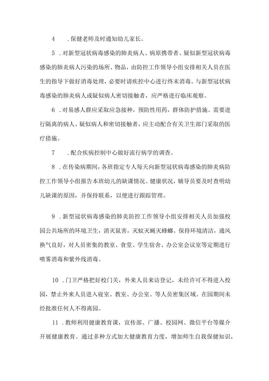 幼儿园疫情防控应急方案.docx_第3页