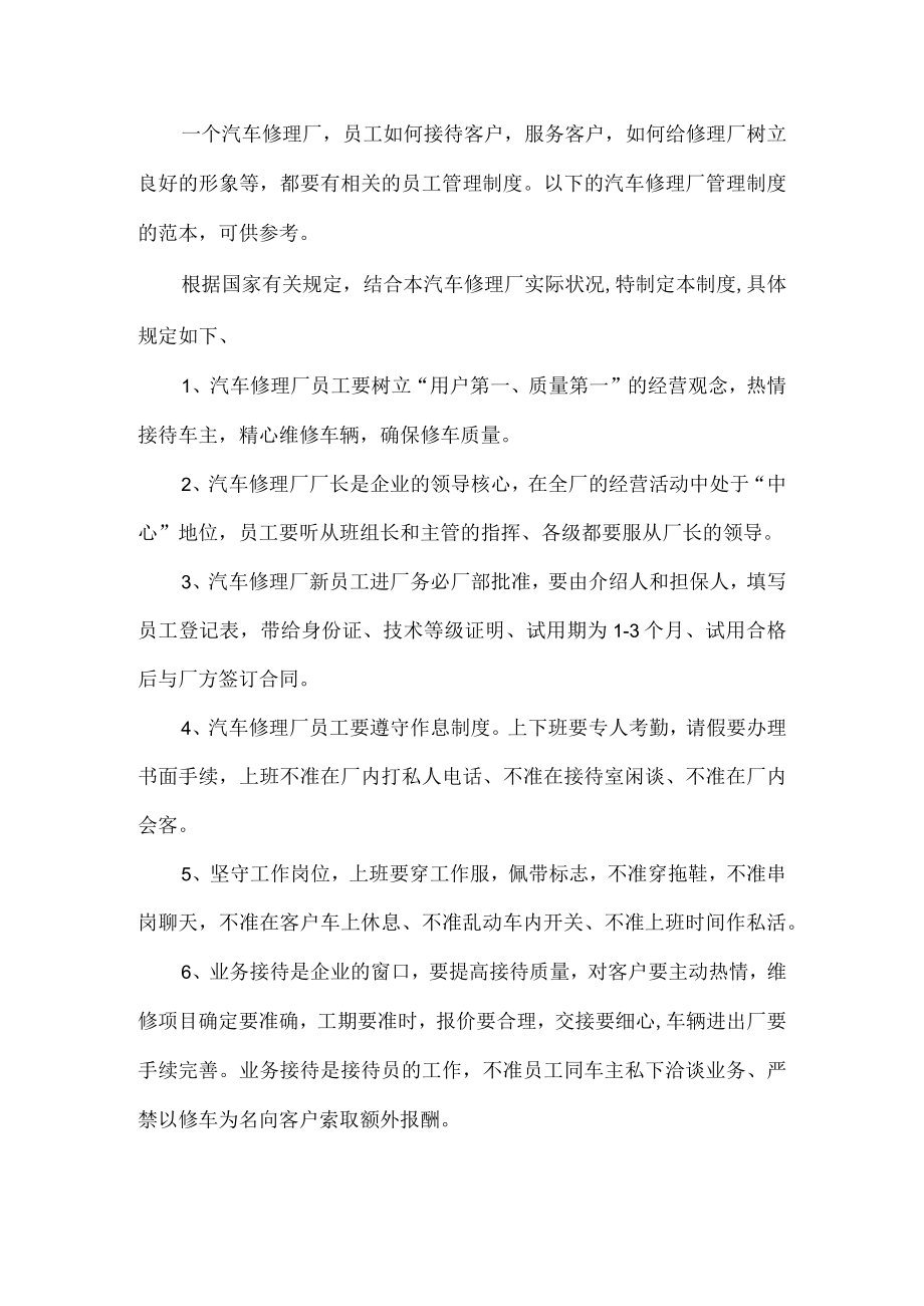 汽车修理厂管理制度.docx_第1页