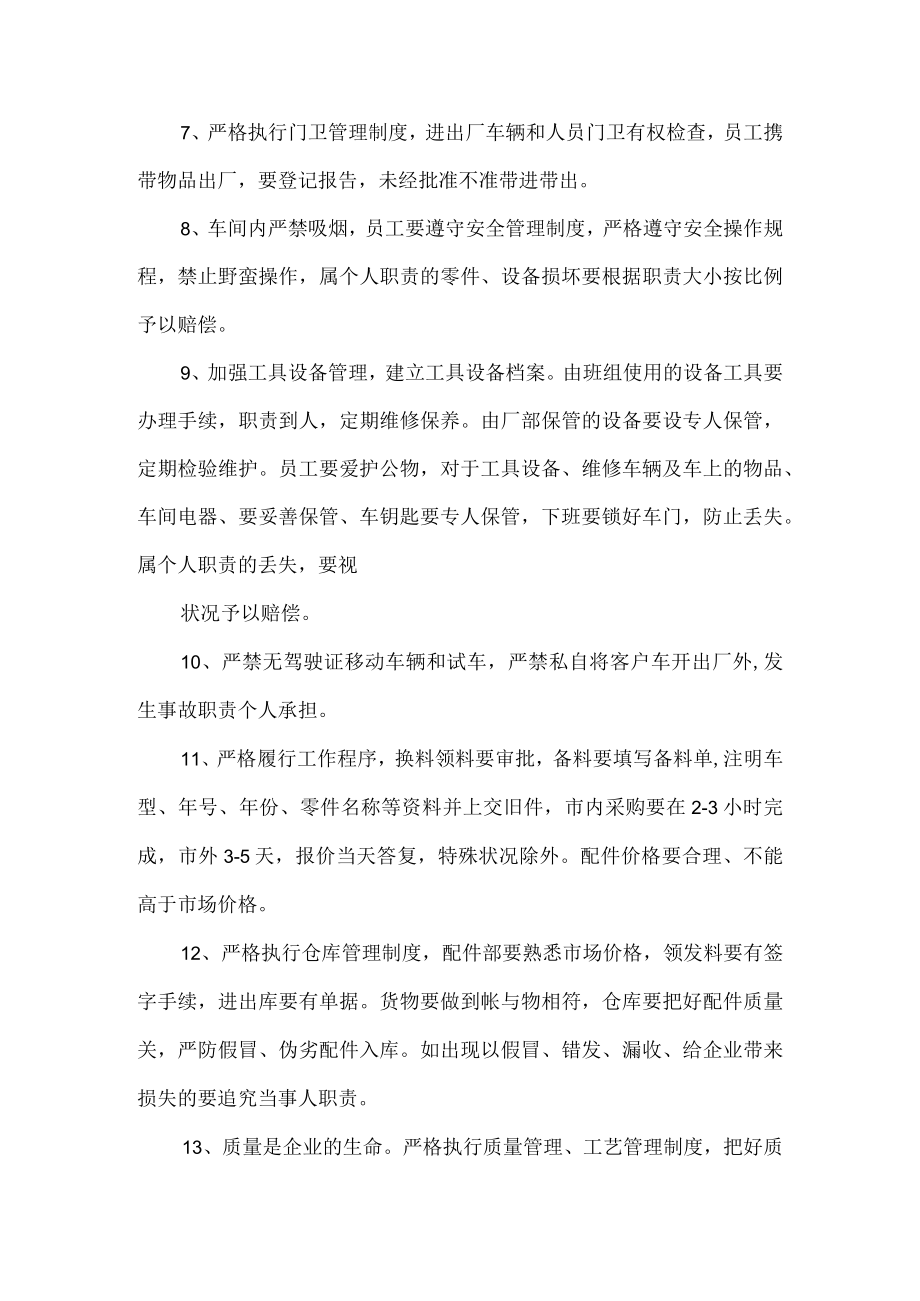 汽车修理厂管理制度.docx_第2页