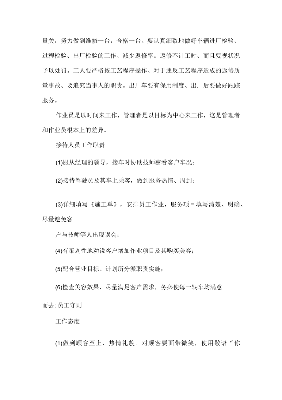 汽车修理厂管理制度.docx_第3页