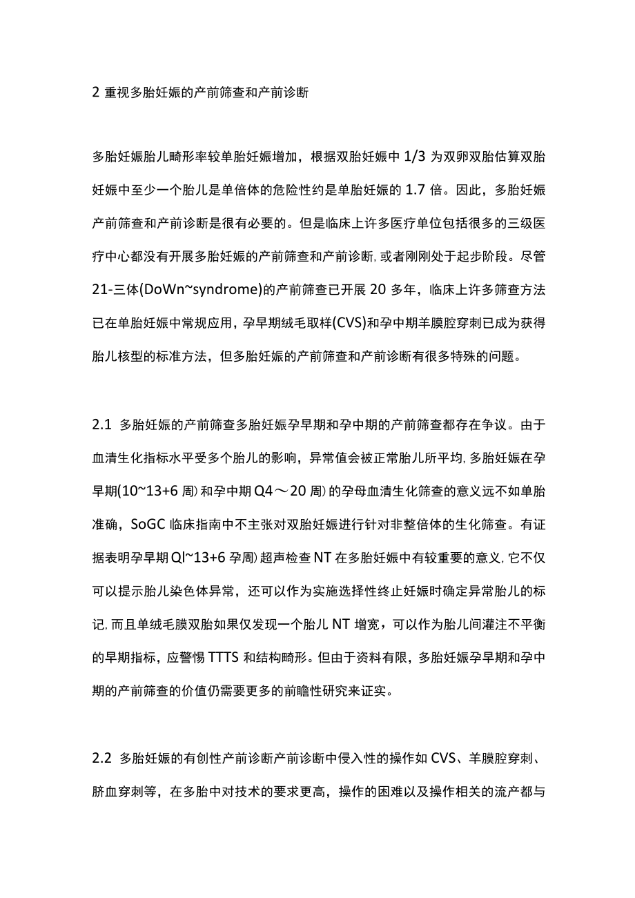 多胎妊娠的规范诊治主要内容.docx_第3页