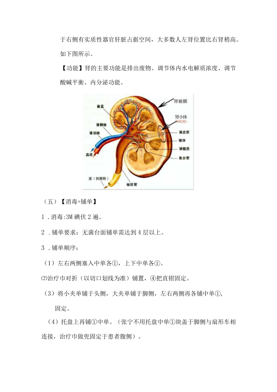 手术室护士泌尿外科常规手术配合.docx_第3页