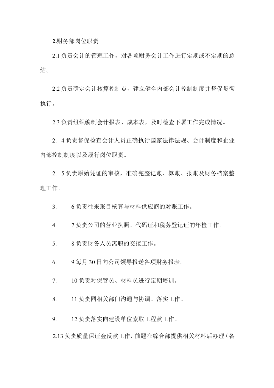 公司财务管理制度.docx_第2页