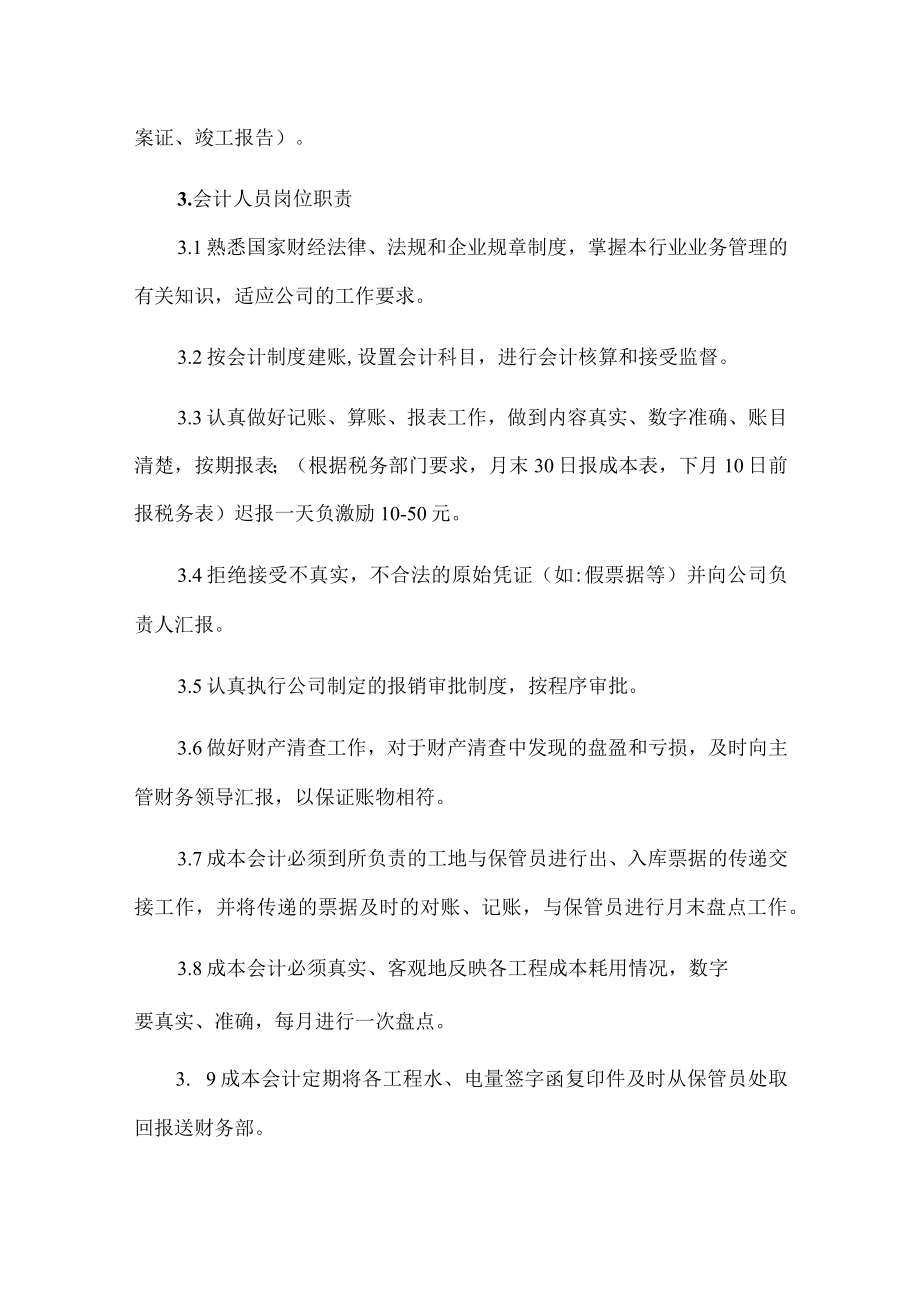 公司财务管理制度.docx_第3页