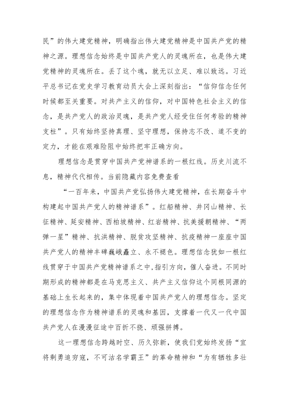 专题党课讲稿：坚定理想信念铸就新的辉煌（两篇）.docx_第2页