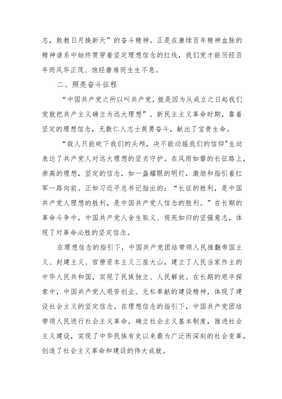 专题党课讲稿：坚定理想信念铸就新的辉煌（两篇）.docx_第3页