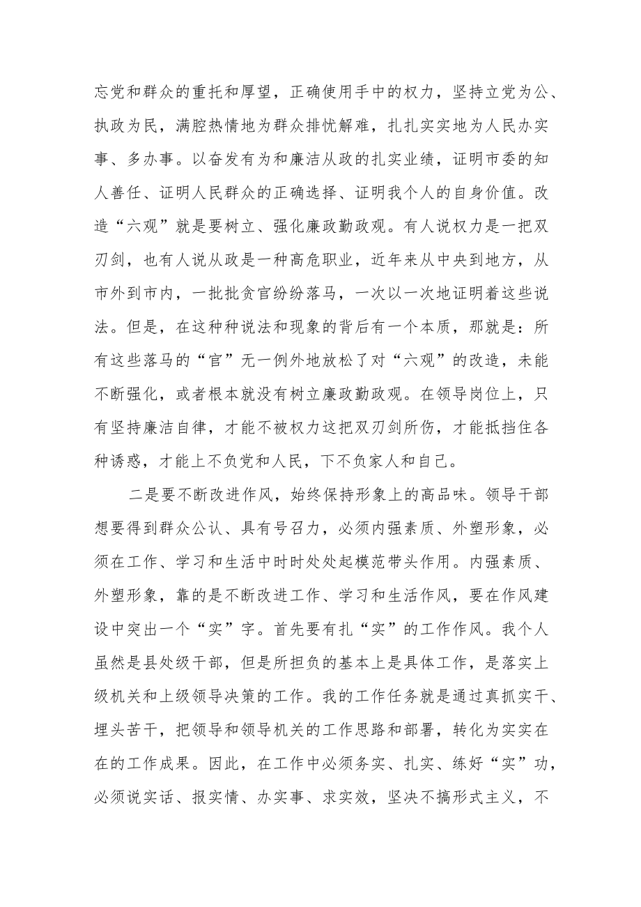 2022领导干部廉政谈话心得体会范文（四篇）.docx_第2页