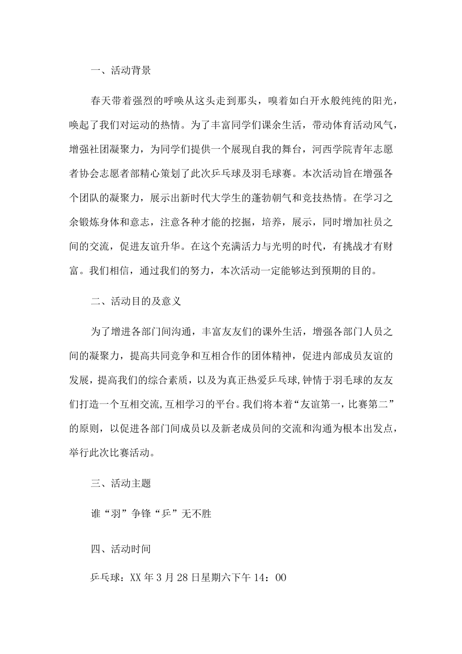 乒乓球比赛策划书.docx_第1页