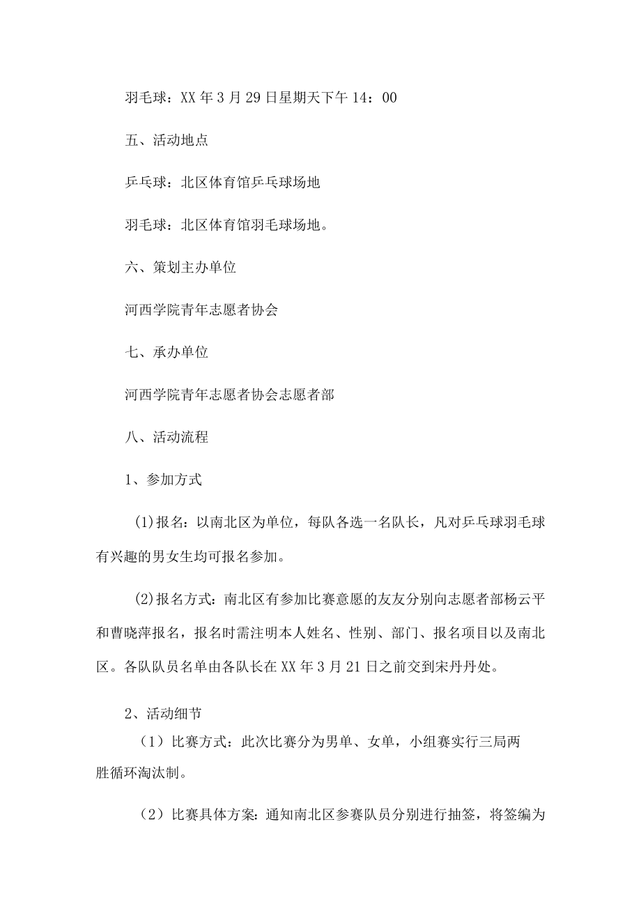 乒乓球比赛策划书.docx_第2页