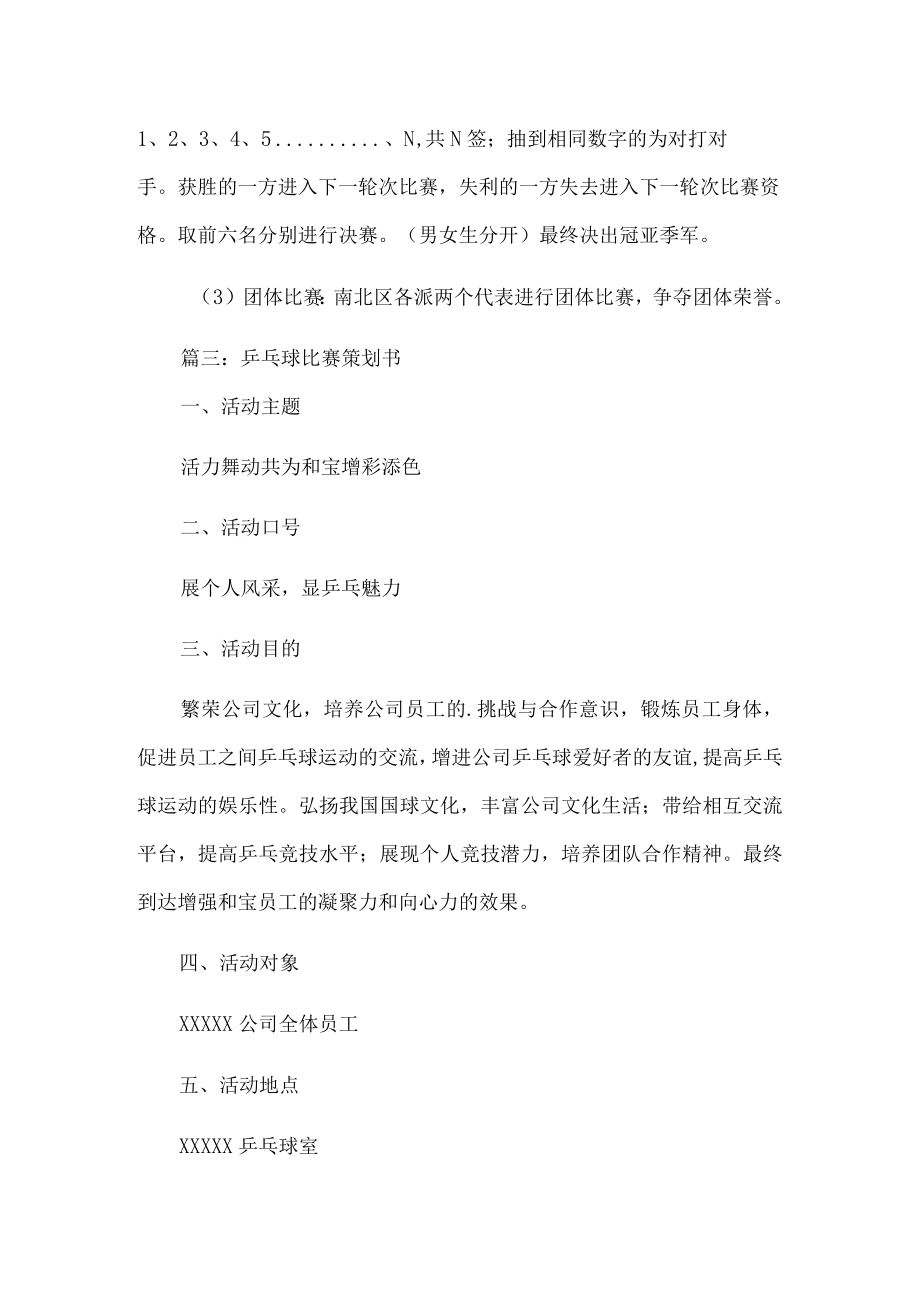 乒乓球比赛策划书.docx_第3页