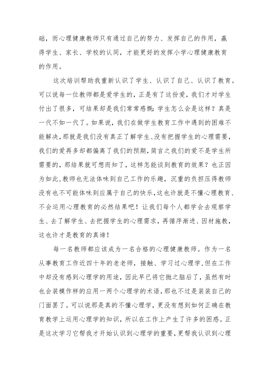 新编班主任培训心得体会与收获范文（五篇）.docx_第2页