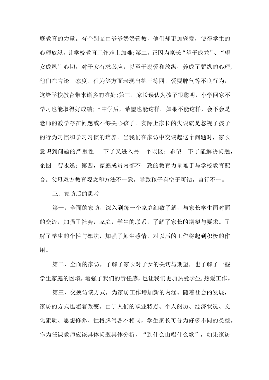 小徐教师家访工作总结3篇.docx_第2页