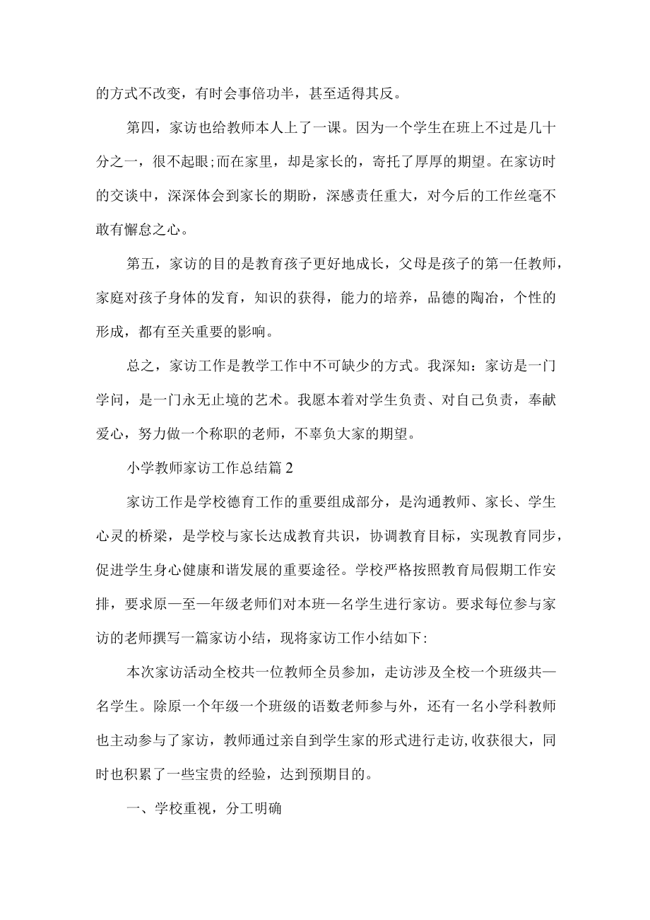 小徐教师家访工作总结3篇.docx_第3页