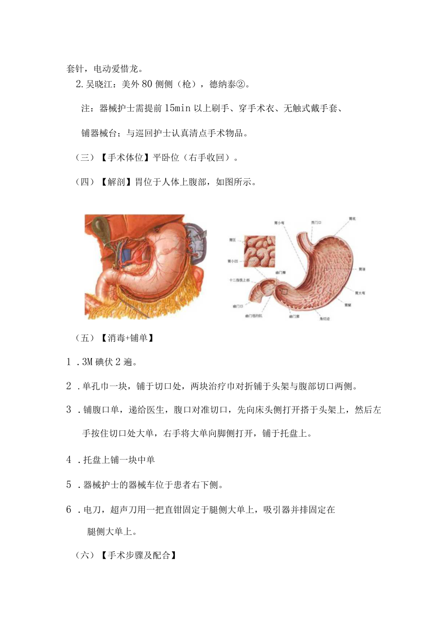 手术室护士普外胃肠肿瘤外科常规手术方式及配合.docx_第2页