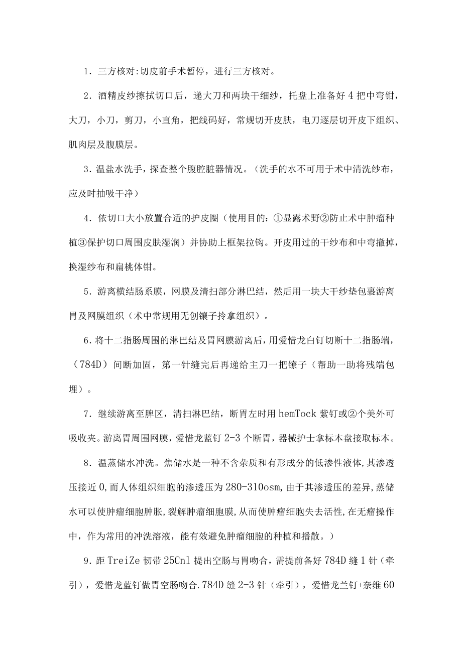 手术室护士普外胃肠肿瘤外科常规手术方式及配合.docx_第3页