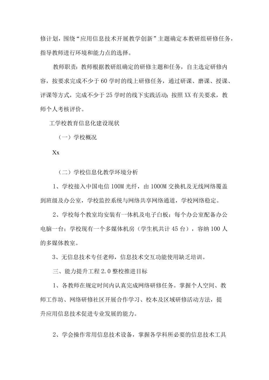 小学能力提升工程推荐方案.docx_第2页