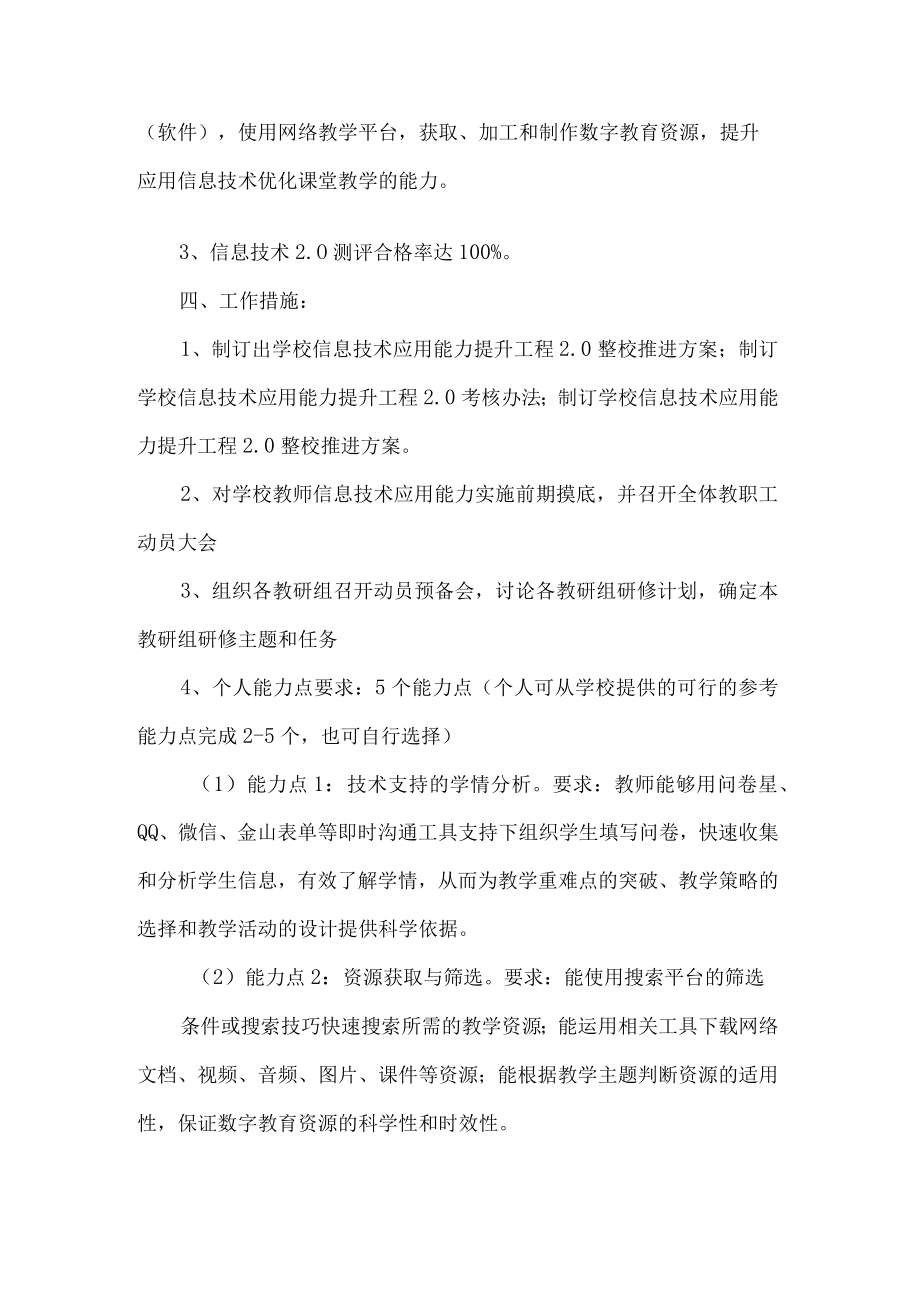 小学能力提升工程推荐方案.docx_第3页