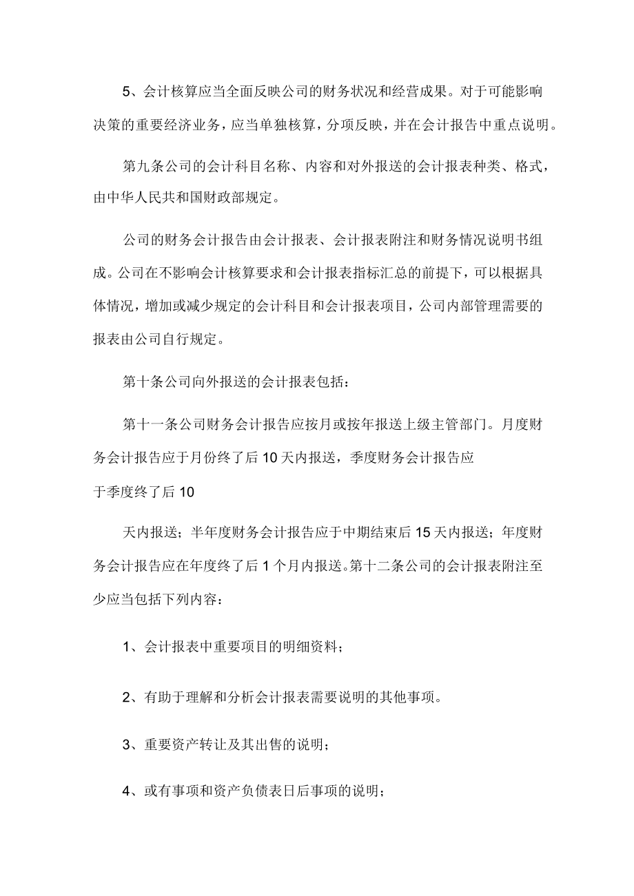 公司会计核算工作管理制度.docx_第3页