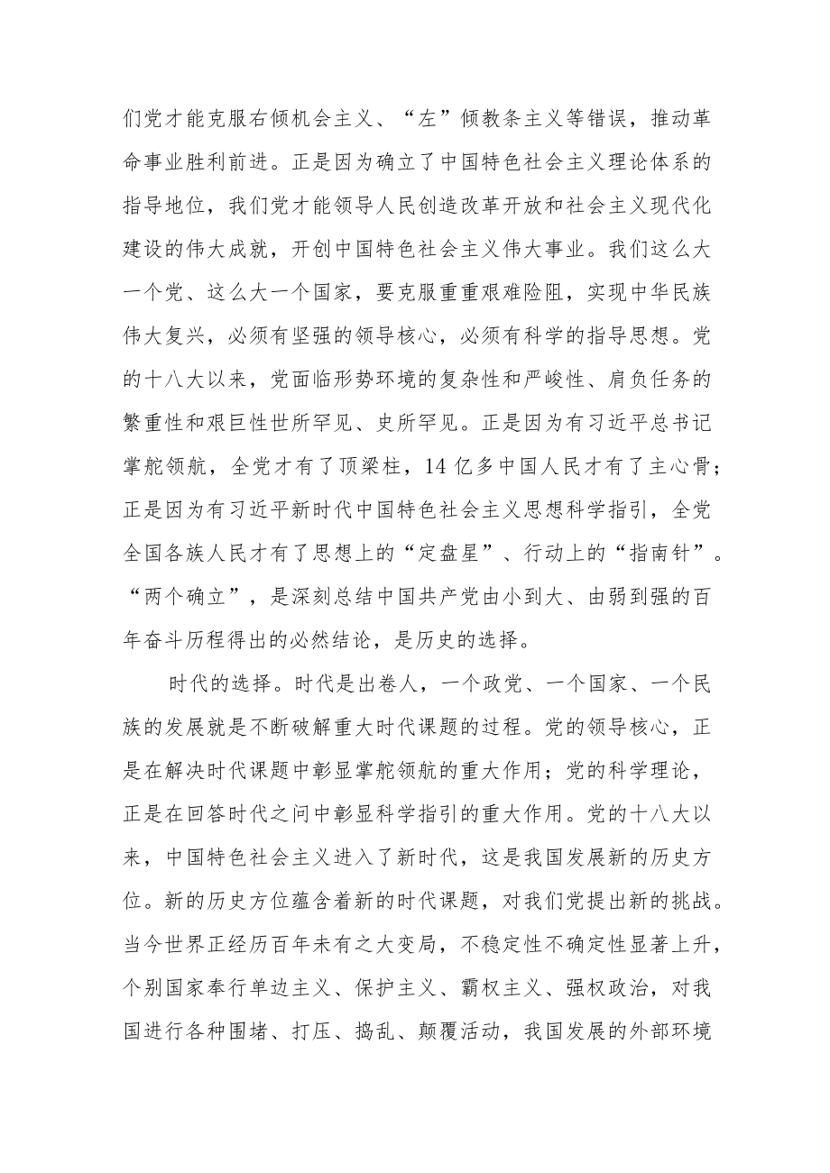 深刻把握两个确立心得体会范文（四篇）.docx_第3页