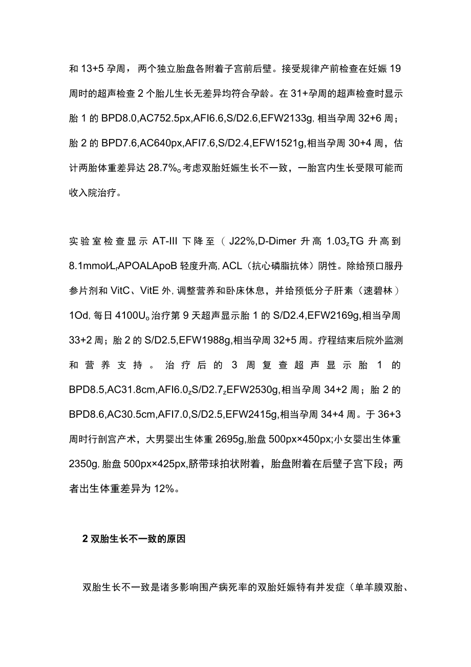 双胎妊娠生长不一致的诊治主要内容.docx_第3页