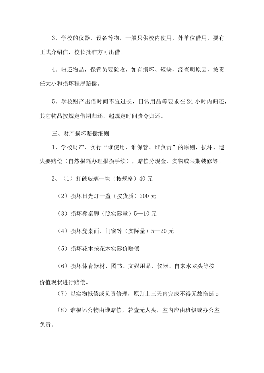 学校财务管理制度.docx_第3页