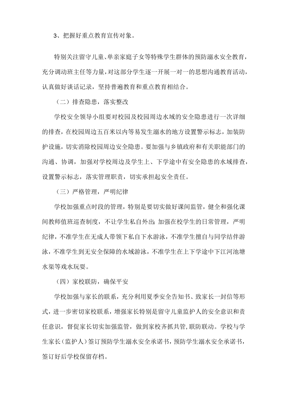 暑假学校防溺水安全实施方案.docx_第3页