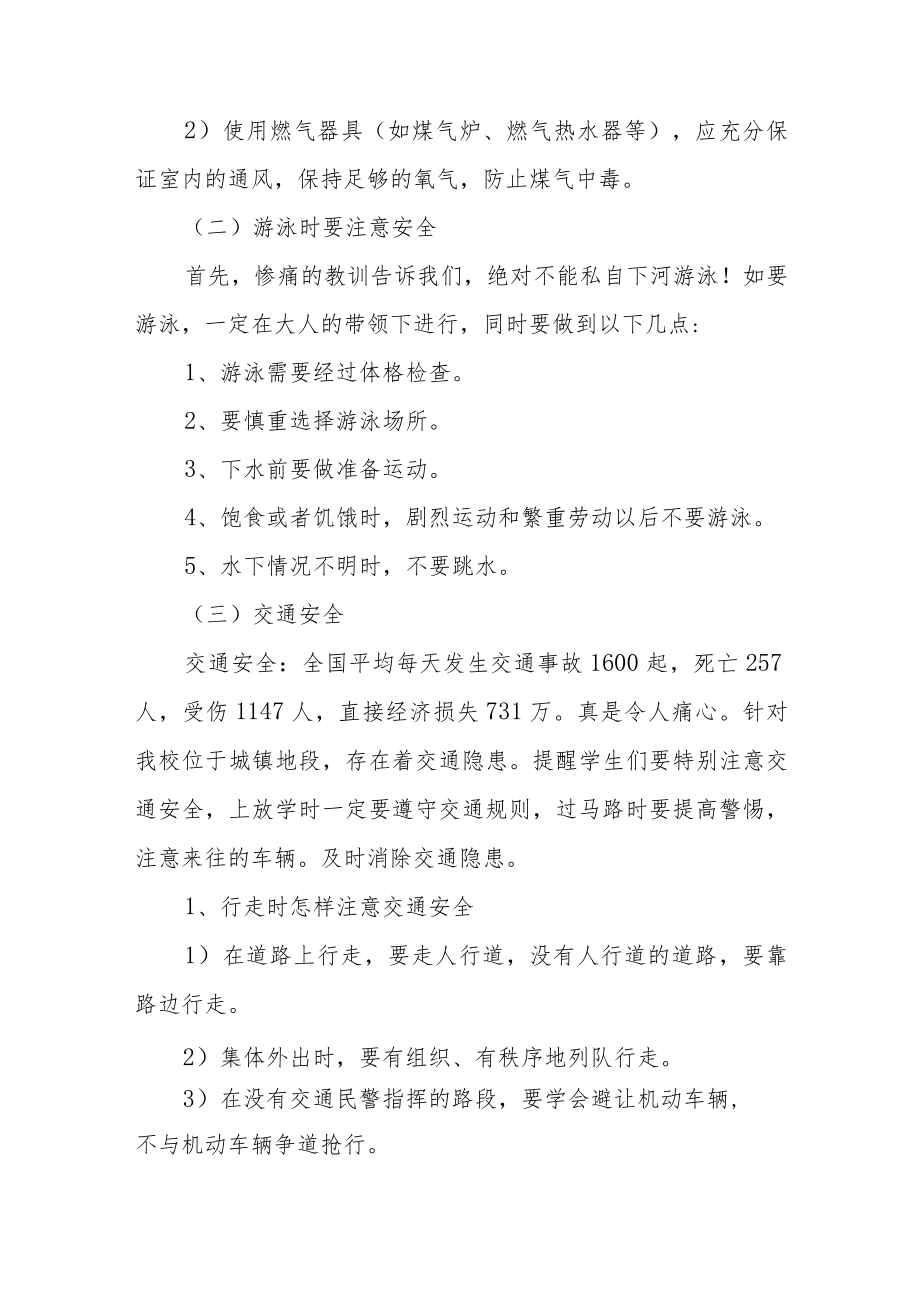 初中主题班会设计课件范本（精选三篇）.docx_第3页