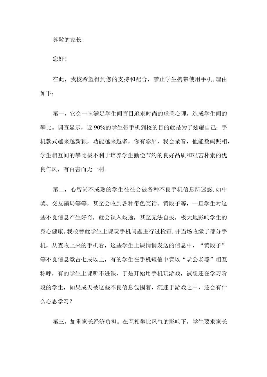 禁止学生携带使用手机的承诺书.docx_第1页