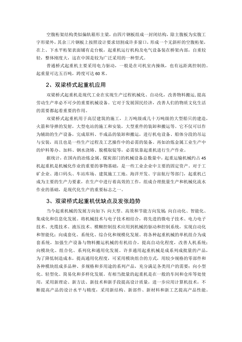 双梁桥式起重机设计文献综述.docx_第3页