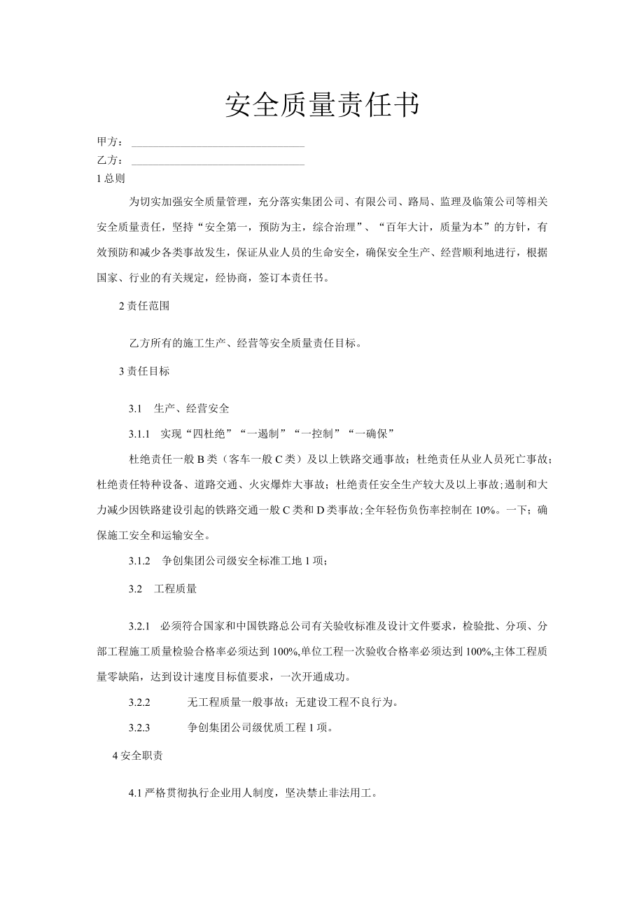 综合办公室安全质量责任书.docx_第1页