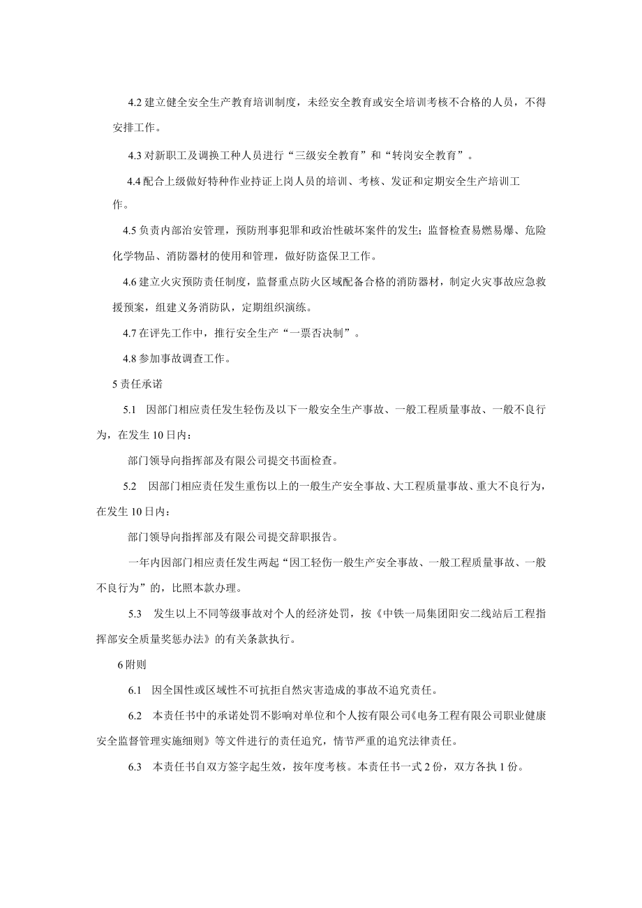 综合办公室安全质量责任书.docx_第2页