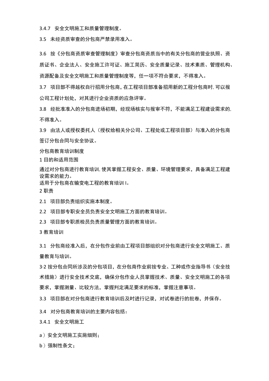 分包商管理制度.docx_第3页