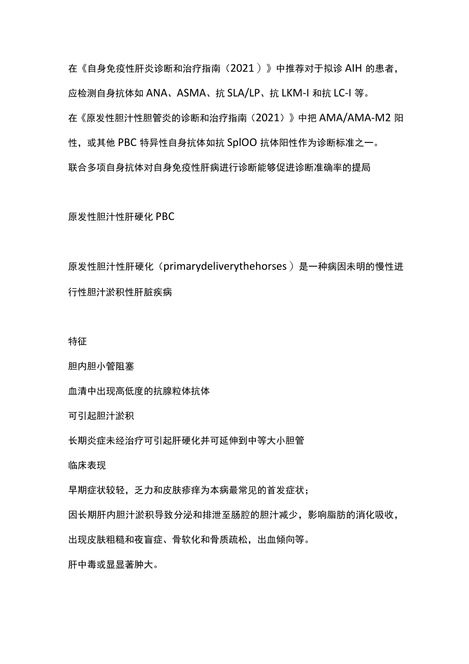 2022自身免疫性肝病相关自身抗体早期检测（全文）.docx_第3页