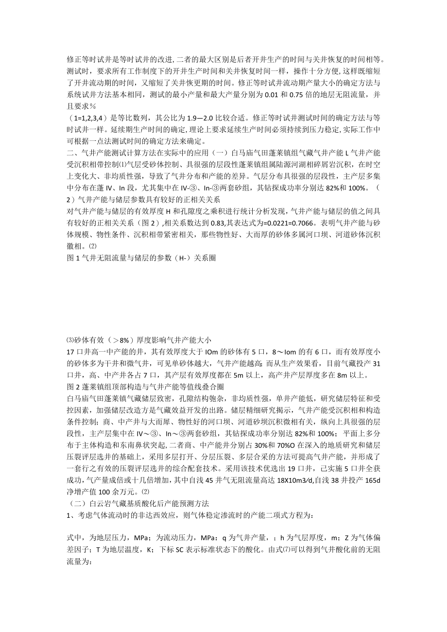 气井产能计算方法介绍.docx_第2页