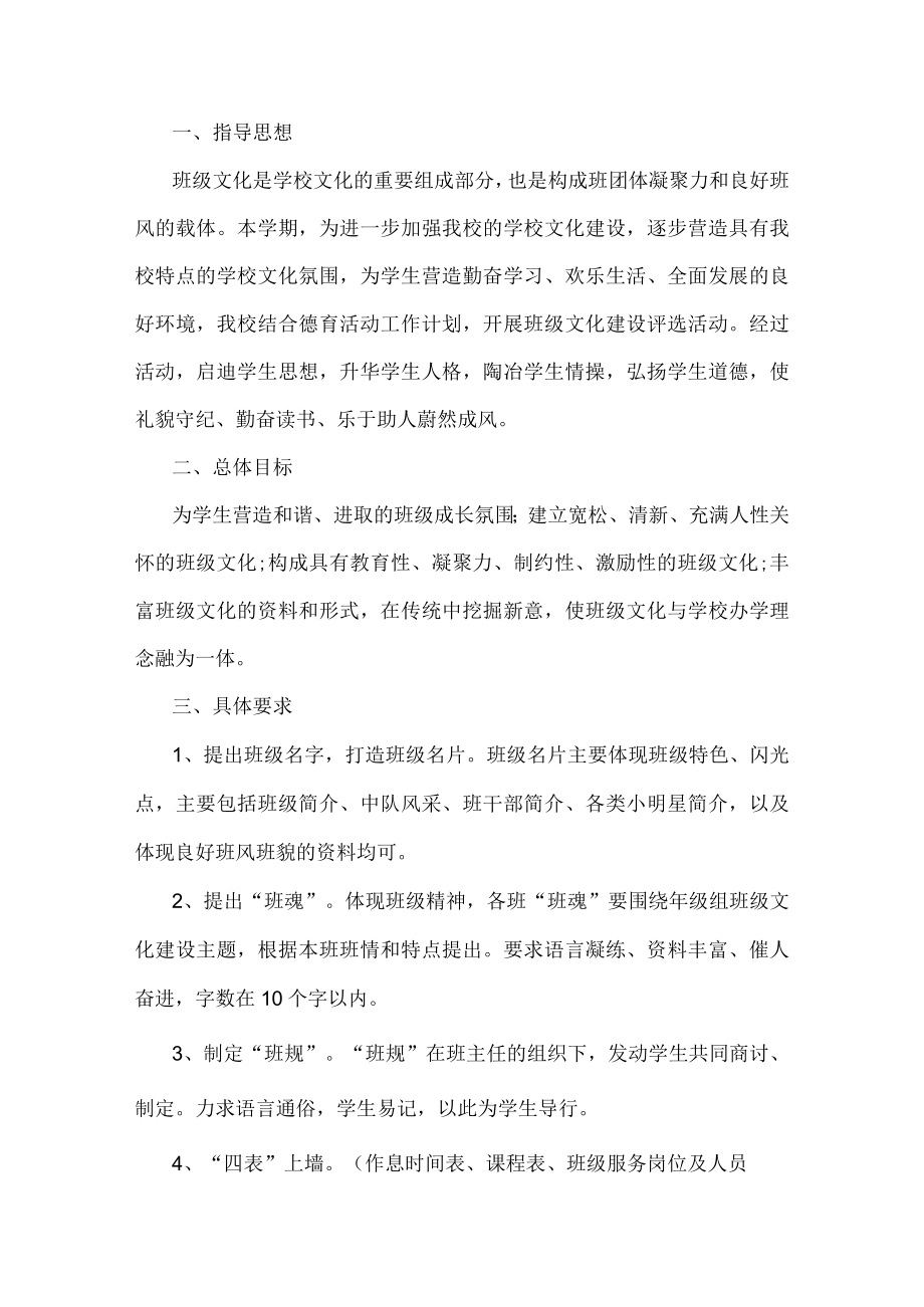 班级文化建设方案.docx_第1页