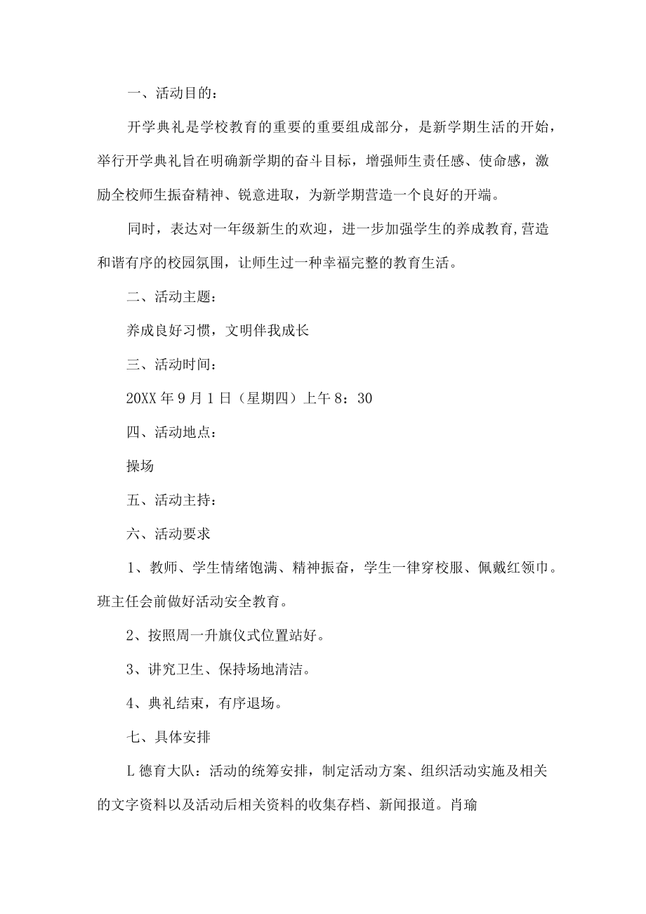 开学典礼活动方案.docx_第1页