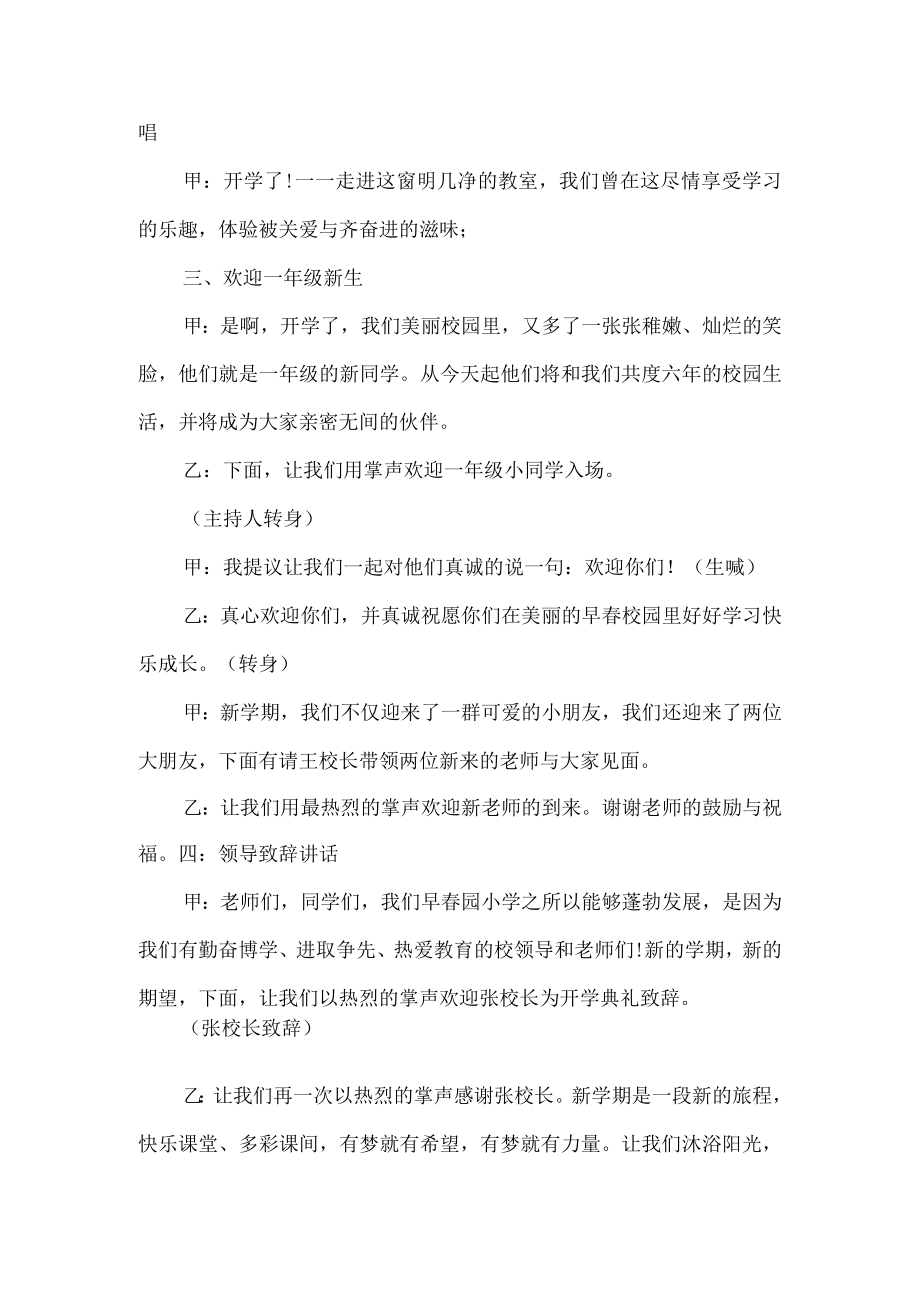 开学典礼活动方案.docx_第3页