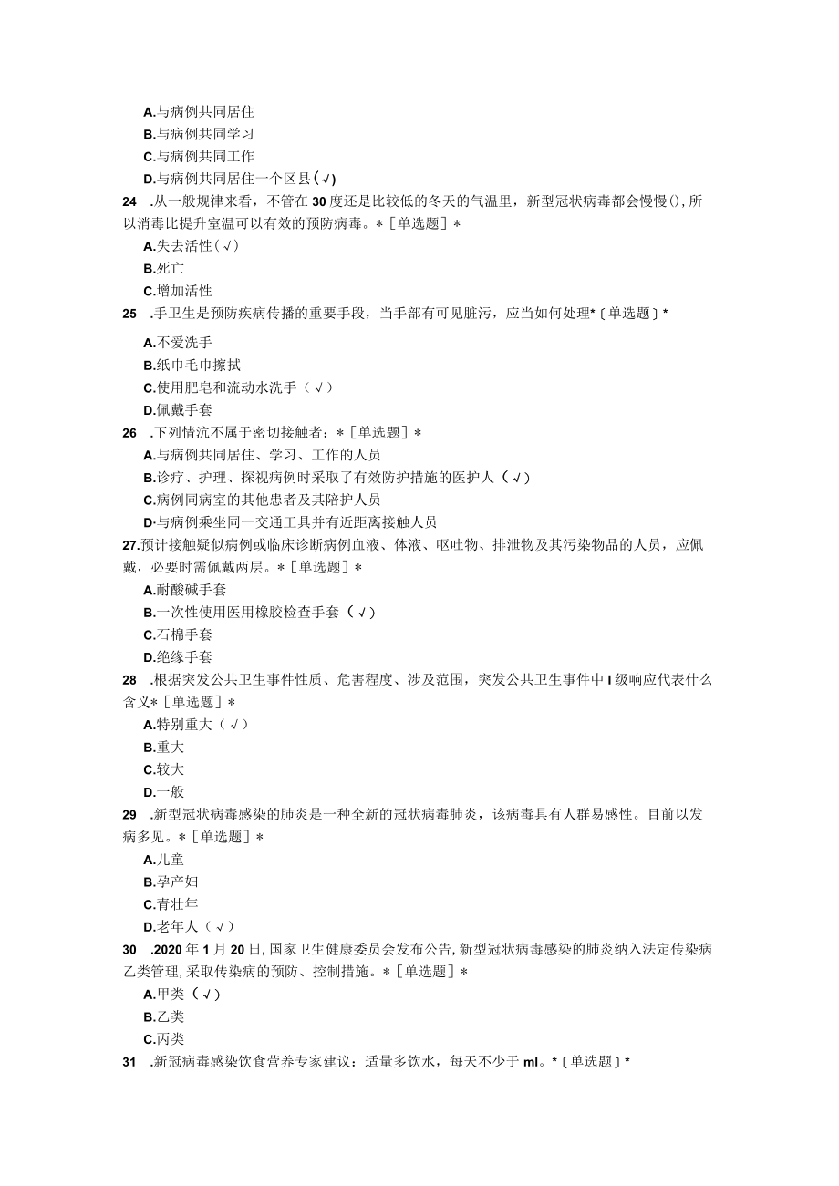 新冠肺炎防控知识竞赛题及正确答案（126题）.docx_第3页